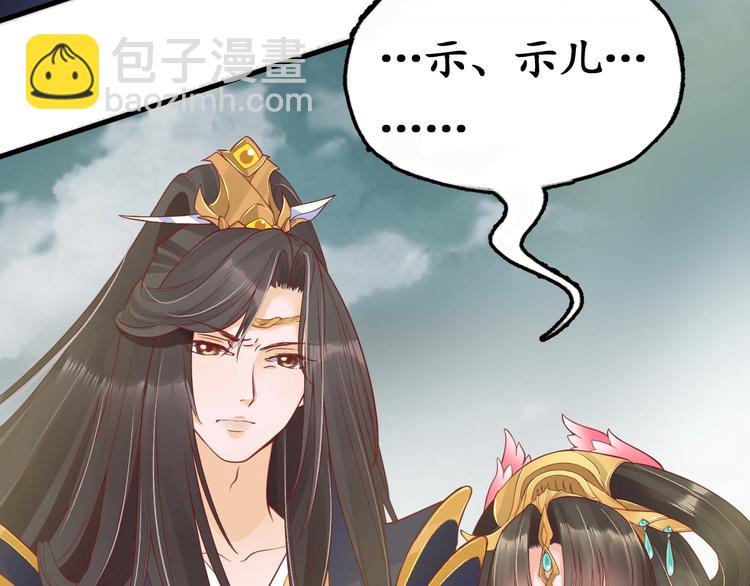 《盛世梨花殿》第11话 比蛇还歹毒的人 第9页