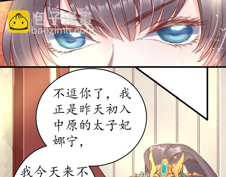 《盛世梨花殿》第9话 栽赃陷害 第11页