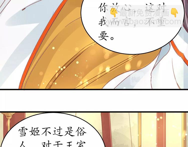 《盛世梨花殿》第9话 栽赃陷害 第14页