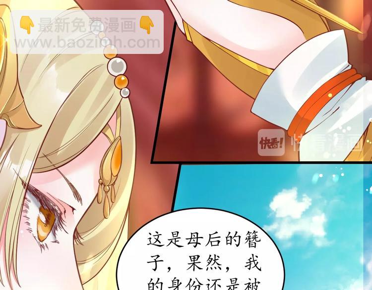 《盛世梨花殿》第9话 栽赃陷害 第23页