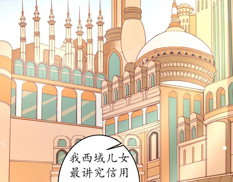 《盛世梨花殿》第9话 栽赃陷害 第25页