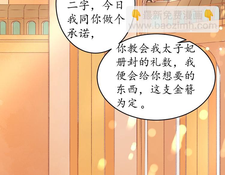 《盛世梨花殿》第9话 栽赃陷害 第26页