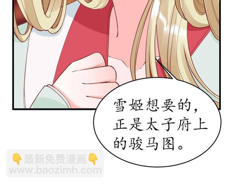 《盛世梨花殿》第9话 栽赃陷害 第38页