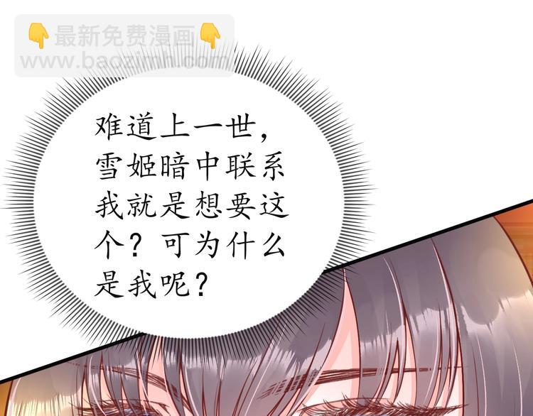 《盛世梨花殿》第9话 栽赃陷害 第39页