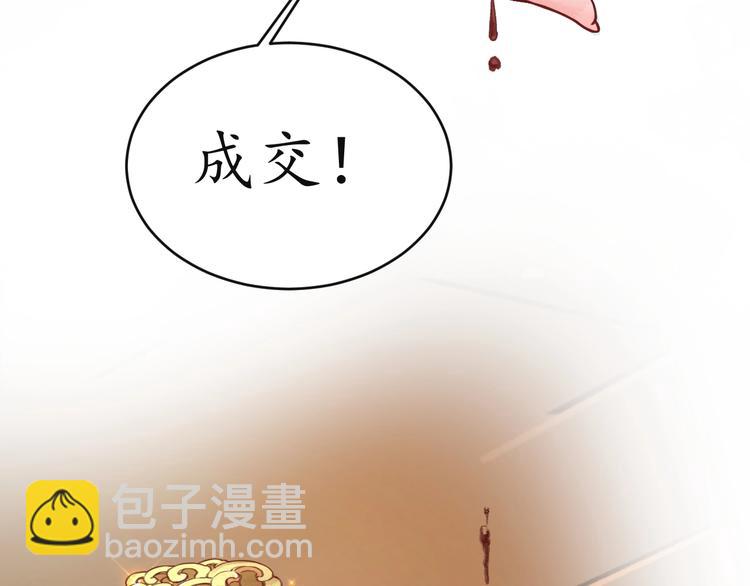 《盛世梨花殿》第9话 栽赃陷害 第42页