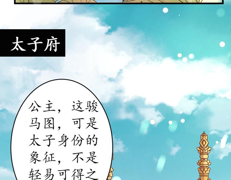 《盛世梨花殿》第9话 栽赃陷害 第45页