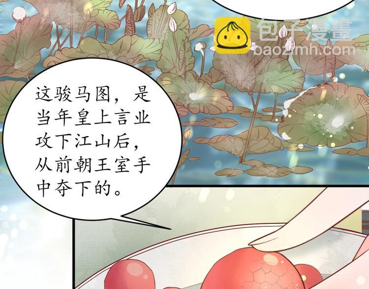 《盛世梨花殿》第9话 栽赃陷害 第48页