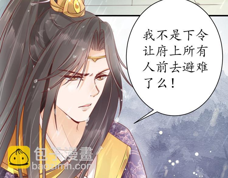 《盛世梨花殿》第15话 命运的分岔路 第15页