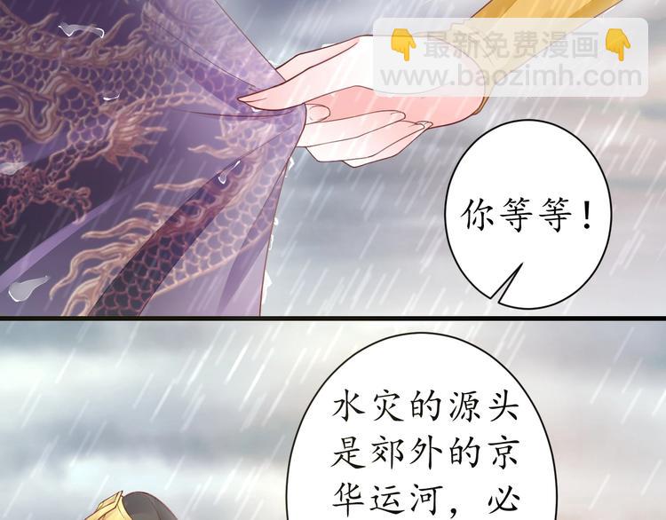 《盛世梨花殿》第15话 命运的分岔路 第24页