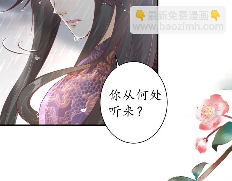 《盛世梨花殿》第15话 命运的分岔路 第28页