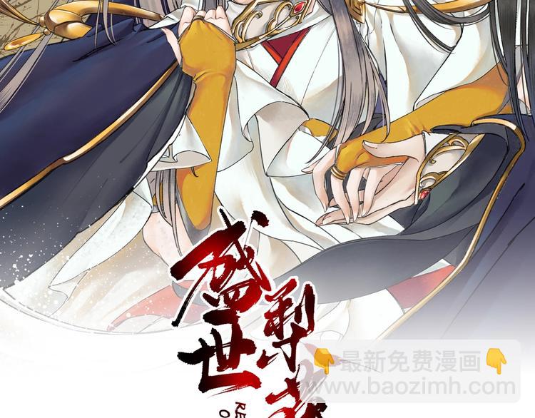 《盛世梨花殿》第15话 命运的分岔路 第2页