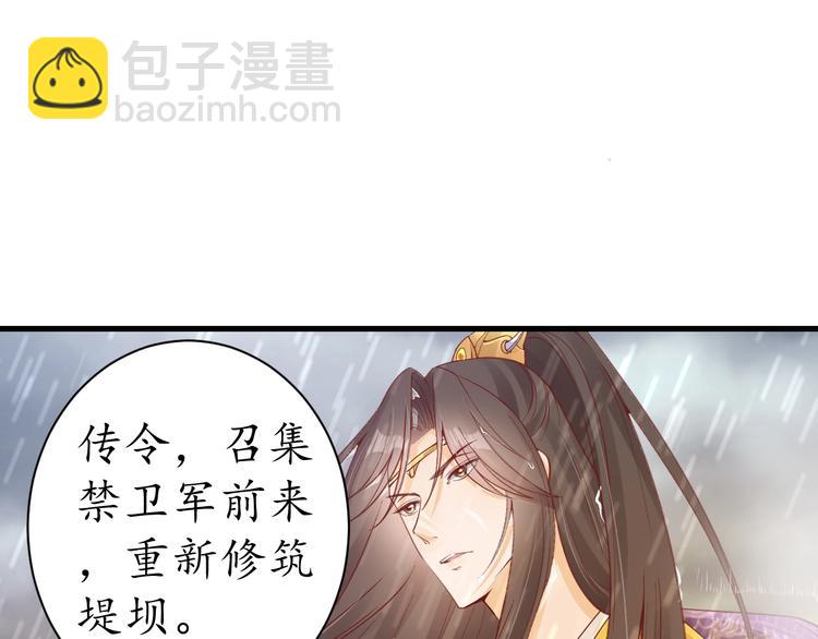 《盛世梨花殿》第15话 命运的分岔路 第32页