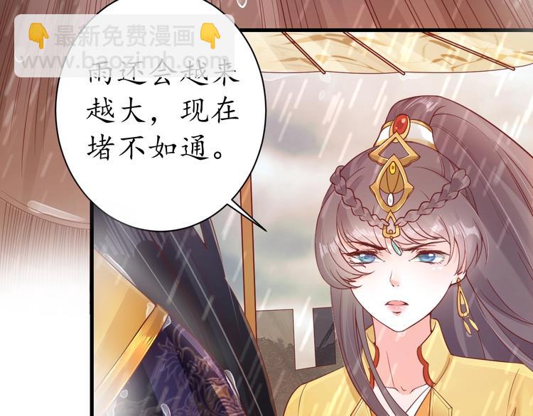 《盛世梨花殿》第15话 命运的分岔路 第35页