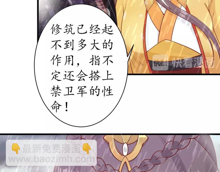 《盛世梨花殿》第15话 命运的分岔路 第36页