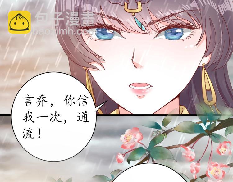 《盛世梨花殿》第15话 命运的分岔路 第37页