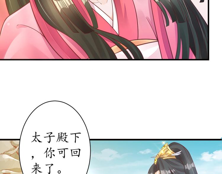 《盛世梨花殿》第14话 管好你的小情人儿 第14页