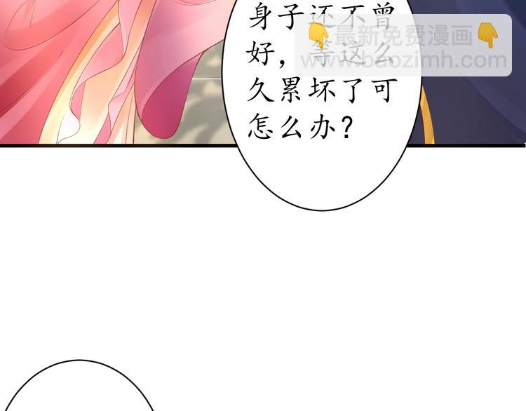 《盛世梨花殿》第14话 管好你的小情人儿 第16页