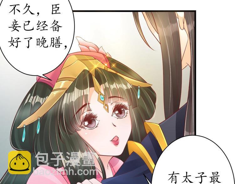 《盛世梨花殿》第14话 管好你的小情人儿 第17页