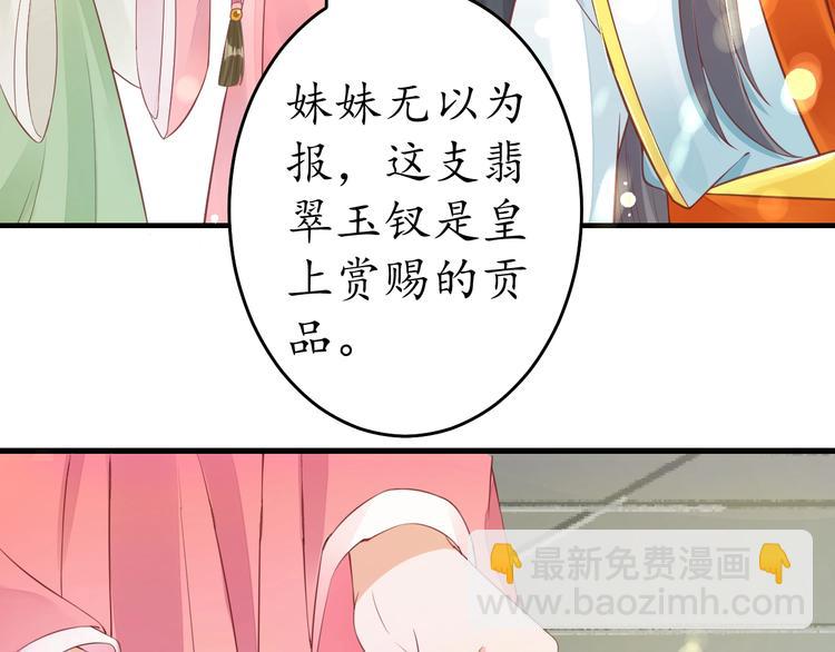 《盛世梨花殿》第14话 管好你的小情人儿 第25页