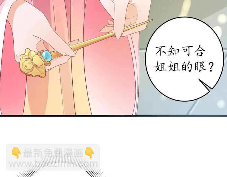 《盛世梨花殿》第14话 管好你的小情人儿 第26页