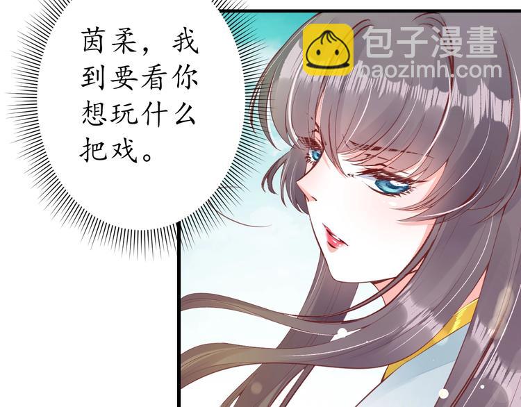 《盛世梨花殿》第14话 管好你的小情人儿 第27页