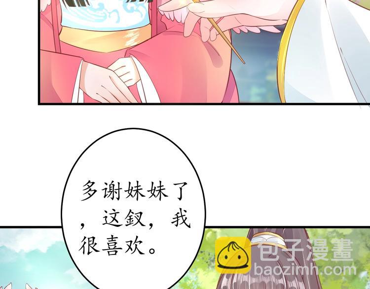 《盛世梨花殿》第14话 管好你的小情人儿 第29页