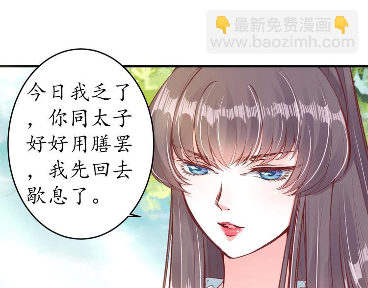 《盛世梨花殿》第14话 管好你的小情人儿 第31页