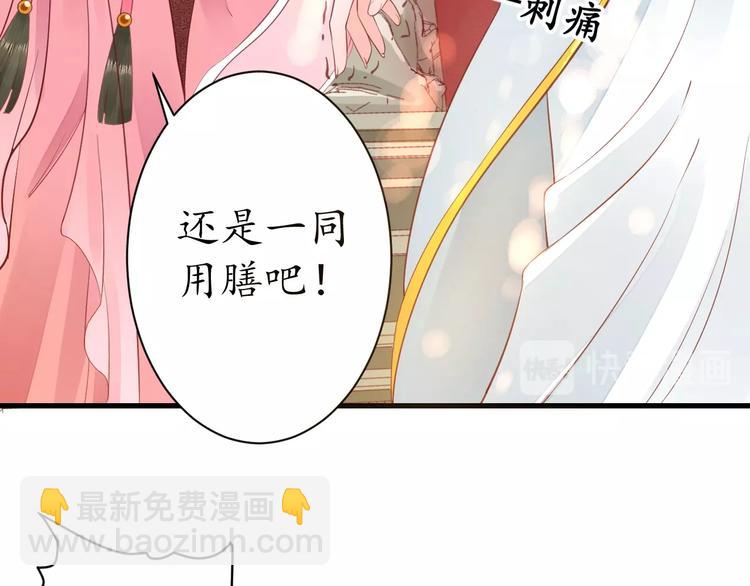 《盛世梨花殿》第14话 管好你的小情人儿 第37页