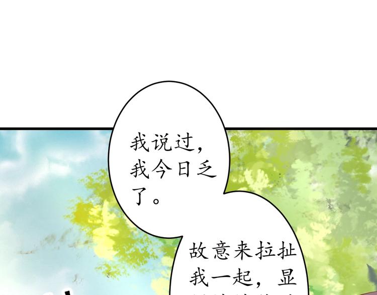 《盛世梨花殿》第14话 管好你的小情人儿 第39页