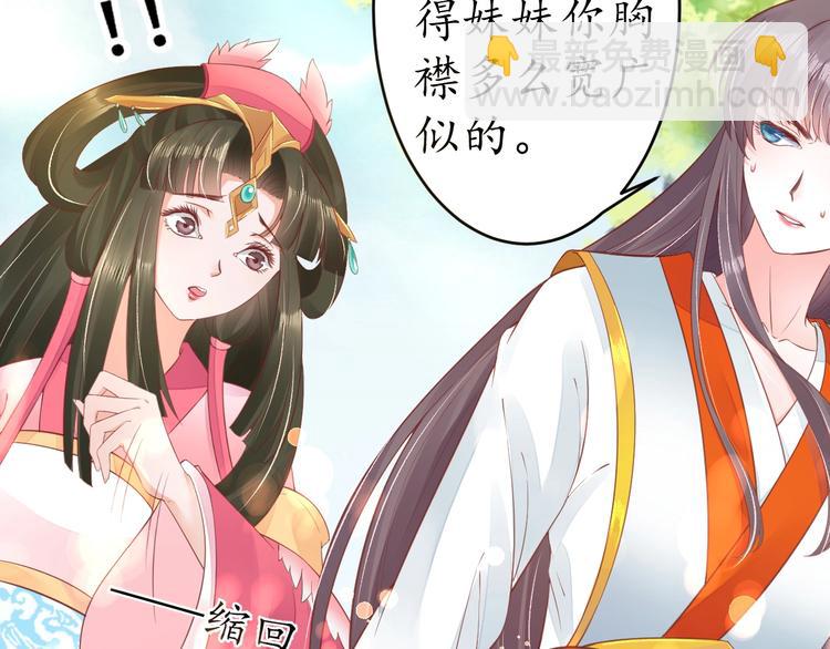 《盛世梨花殿》第14话 管好你的小情人儿 第40页