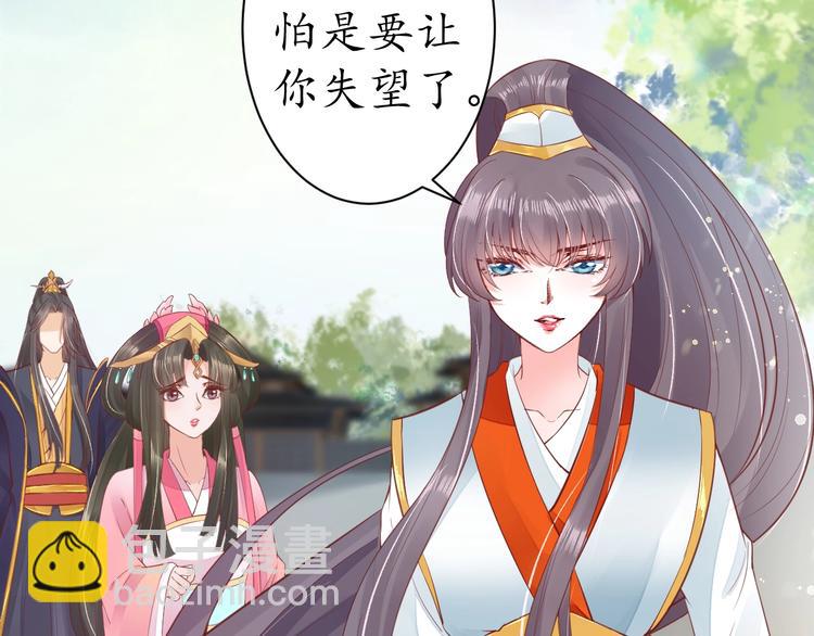 《盛世梨花殿》第14话 管好你的小情人儿 第43页