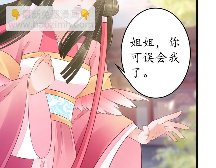 《盛世梨花殿》第14话 管好你的小情人儿 第47页