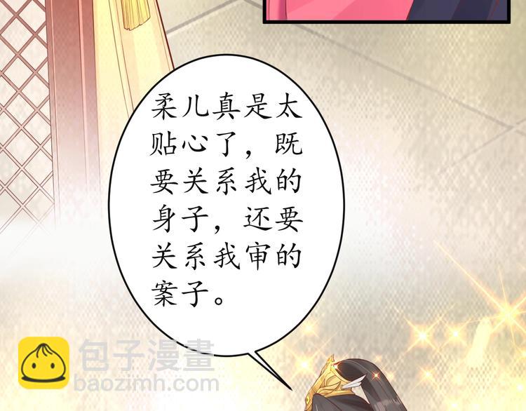 《盛世梨花殿》第12话 青楼捉奸？ 第13页