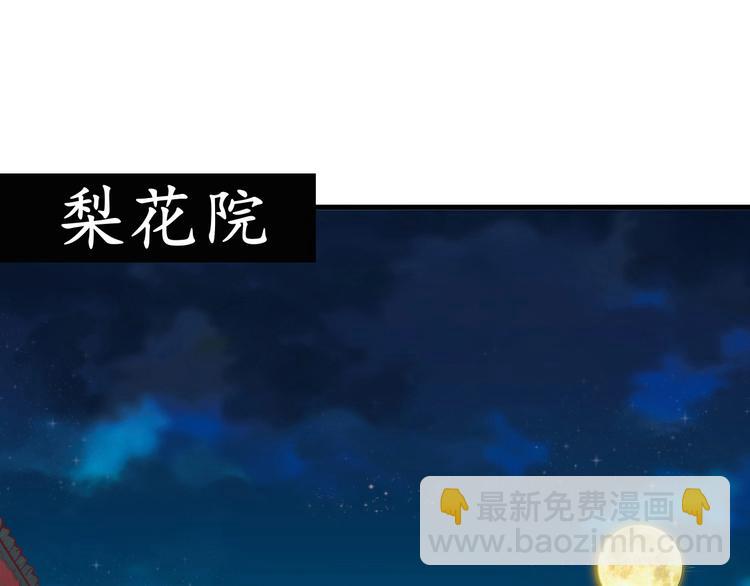 《盛世梨花殿》第12话 青楼捉奸？ 第20页