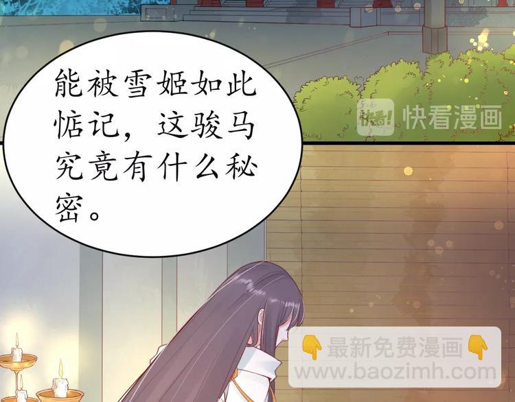 《盛世梨花殿》第12话 青楼捉奸？ 第22页