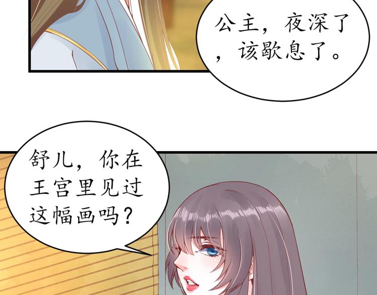 《盛世梨花殿》第12话 青楼捉奸？ 第32页