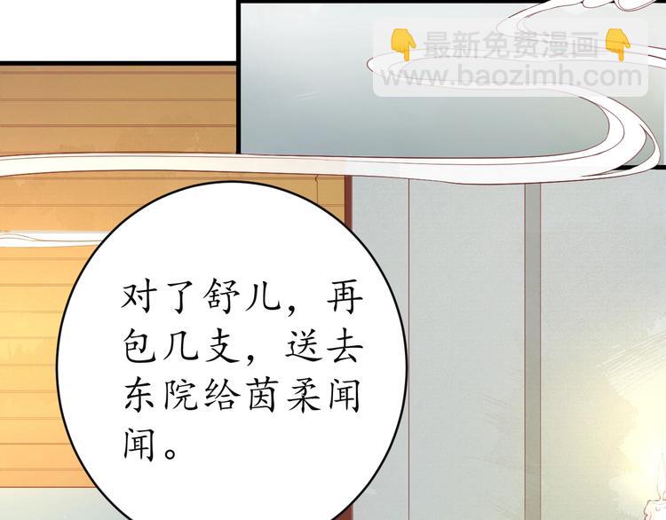 《盛世梨花殿》第12话 青楼捉奸？ 第41页