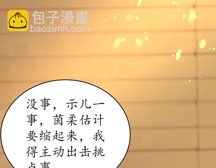 《盛世梨花殿》第12话 青楼捉奸？ 第46页