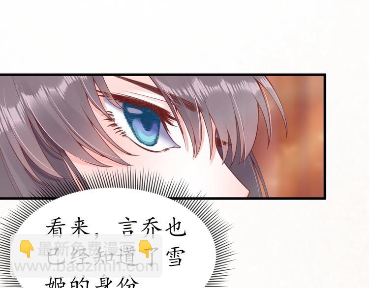 《盛世梨花殿》第13话 被锁受伤 第20页