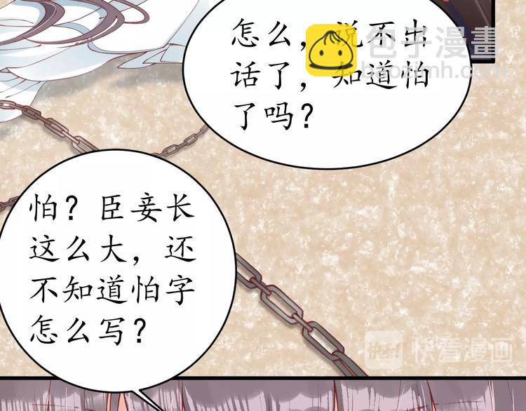 《盛世梨花殿》第13话 被锁受伤 第24页