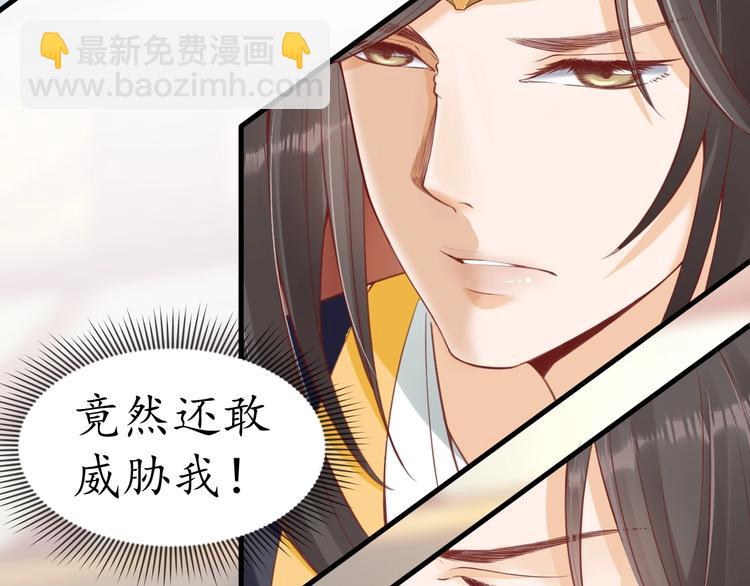 《盛世梨花殿》第13话 被锁受伤 第27页