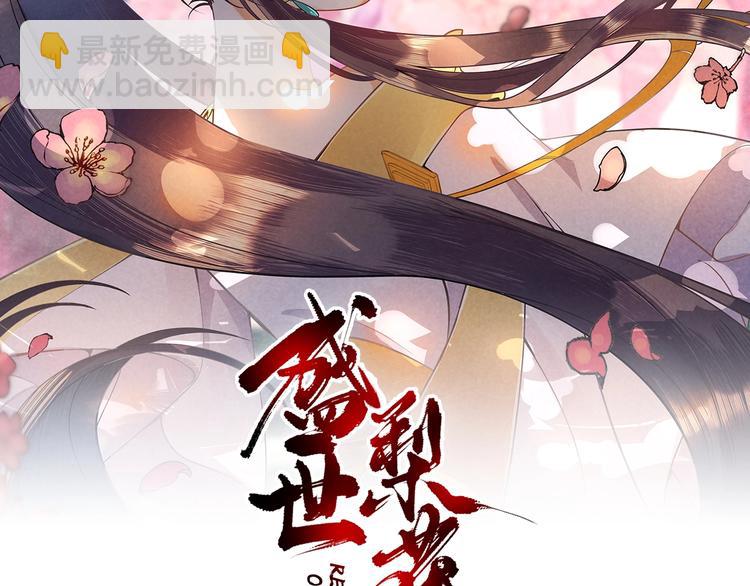 《盛世梨花殿》第13话 被锁受伤 第2页