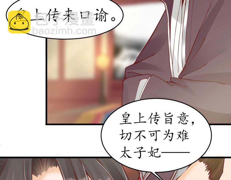 《盛世梨花殿》第13话 被锁受伤 第31页