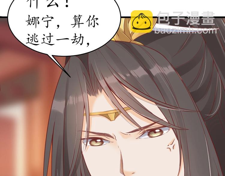 《盛世梨花殿》第13话 被锁受伤 第33页