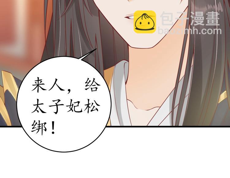 《盛世梨花殿》第13话 被锁受伤 第34页