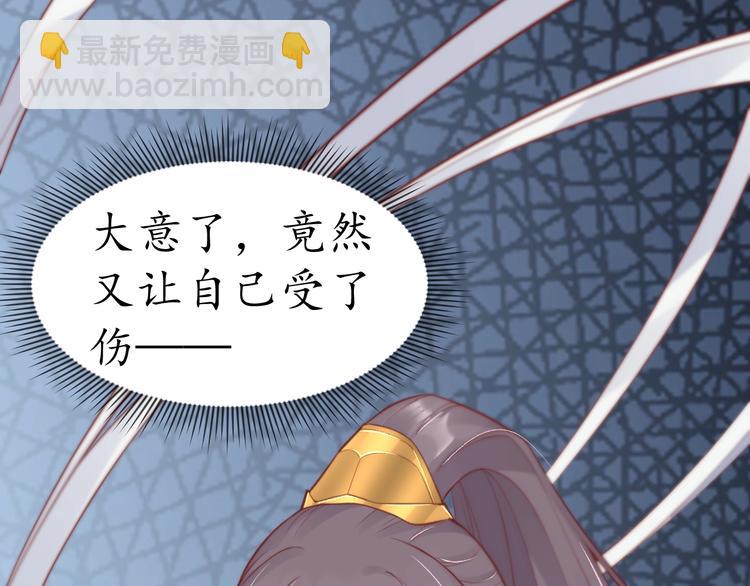 《盛世梨花殿》第13话 被锁受伤 第37页