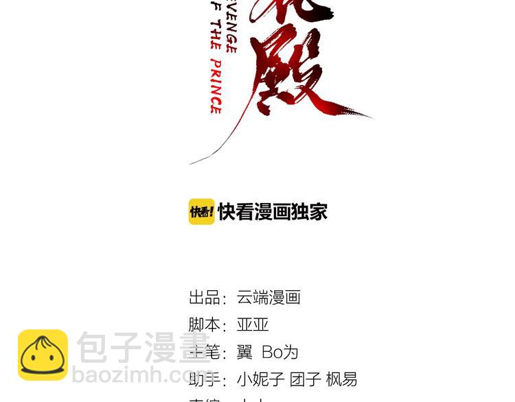 《盛世梨花殿》第13话 被锁受伤 第3页