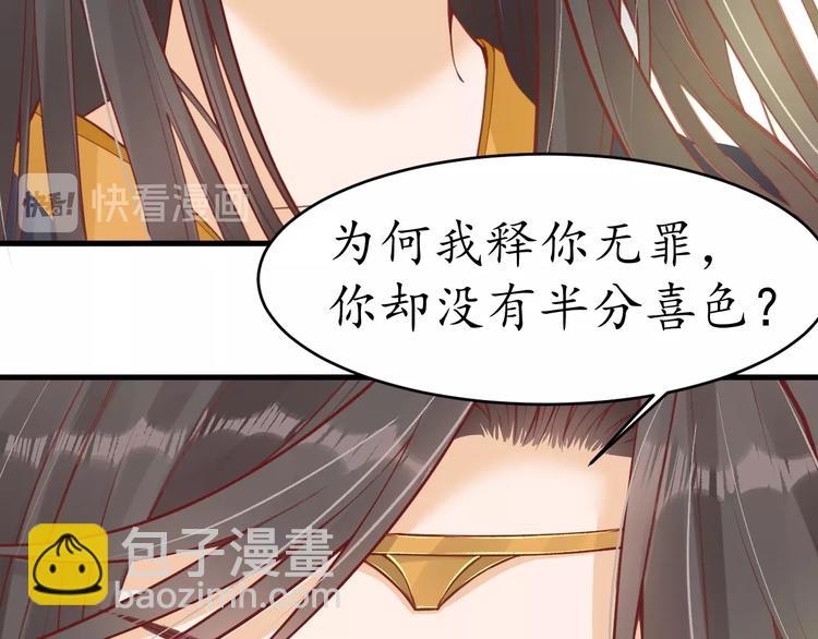 《盛世梨花殿》第13话 被锁受伤 第41页