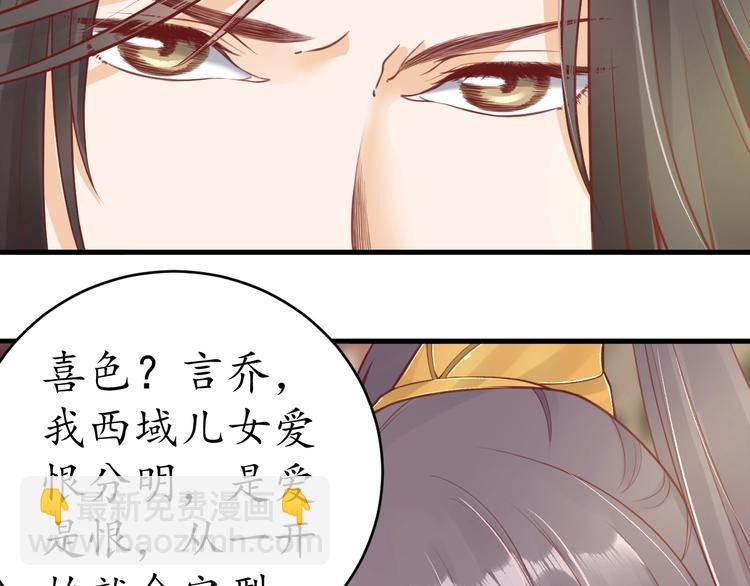 《盛世梨花殿》第13话 被锁受伤 第42页