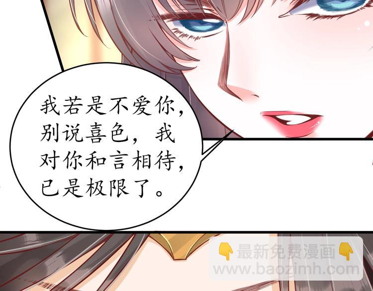 《盛世梨花殿》第13话 被锁受伤 第44页